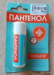 Пантенол для губ