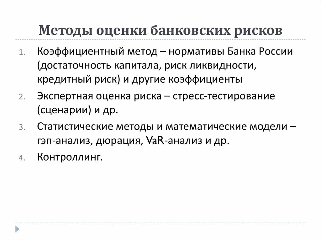 Оценки кредитного риска банка. Методы оценки банковских рисков. Методы оценки кредитных рисков. Оценка кредитного риска схема. Коэффициентный метод.