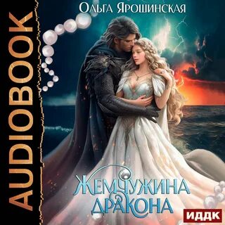 Читать книгу жемчужина дракона