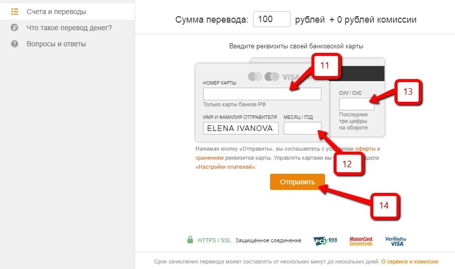 Как переслать оки. Перечисление денег в Одноклассники. Для перевода денег необходимо набрать. Перевод денег через Одноклассники. Какие цифры нужны для перевода денег.