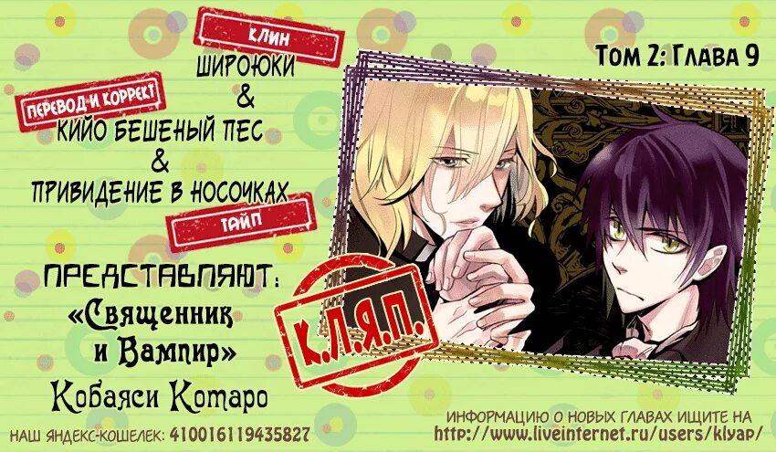 Священник и вампир. Священник и вампир. Ласомбра vtm. Гилберт байльшмидт яой. Kyuuketsuki 02.