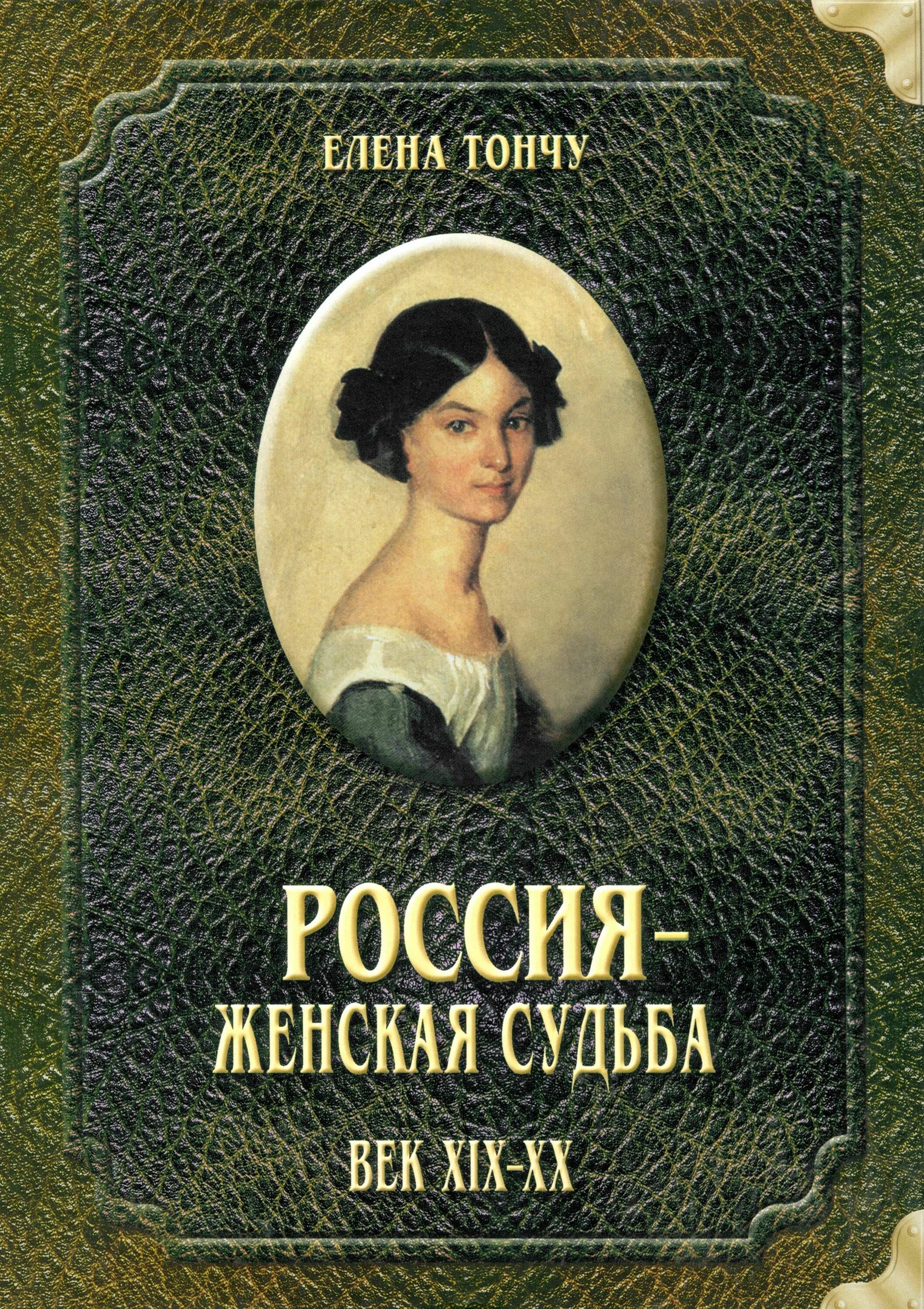 Великие женщины xviii века. Женские судьбы в 19 веке. Женские дуэли 19 века. Женские судьбы в 19 веке. Красивые девушки в 19 веке.