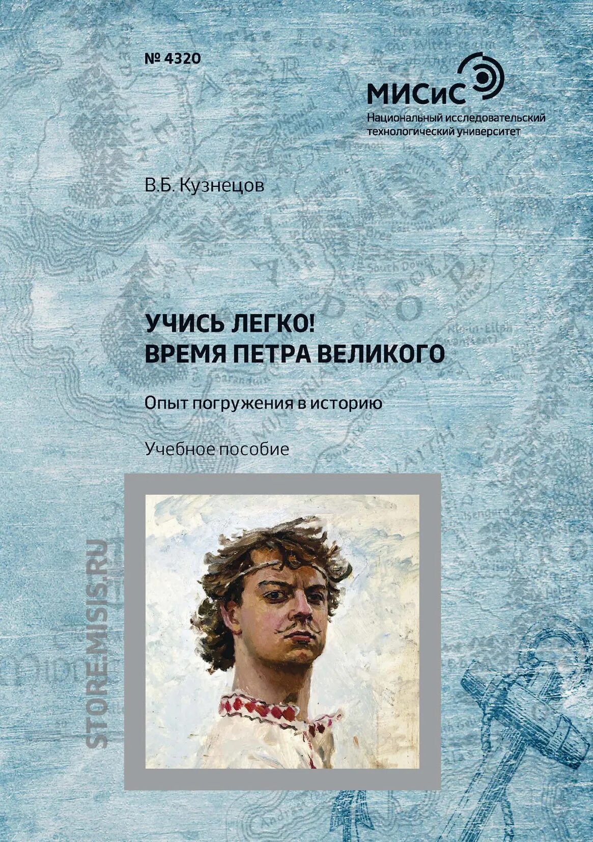 Учись легко Кузнецов. Журнал Петра Великого. Кузнецов история. Кузнецов б т