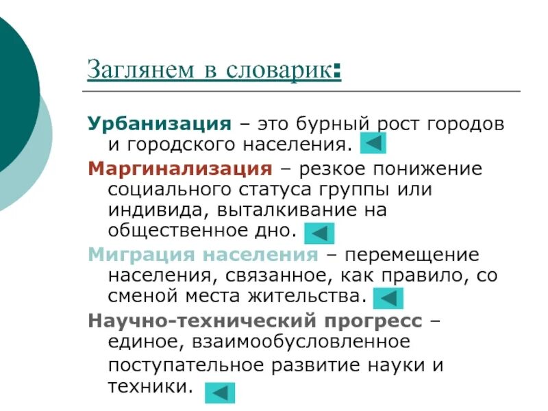 Тест 6 размещение миграции и урбанизации