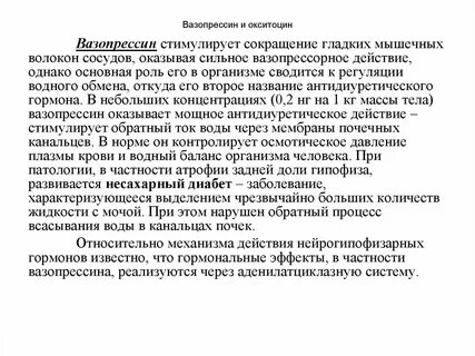 Основной эффект окситоцина