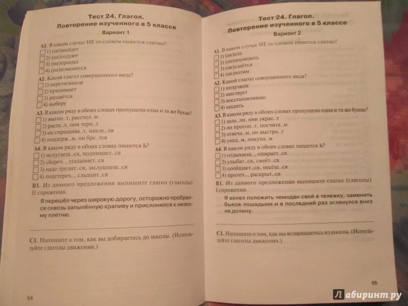 Глагол тест. Тест 24 глагол. Тест глагол вариант 1. Русский язык 6 класс контрольно измерительные материалы.