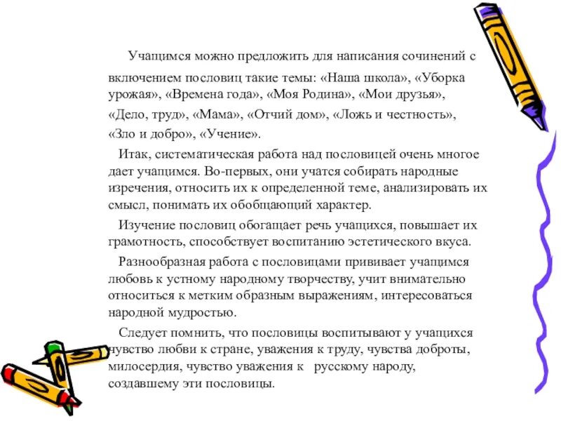 Сочинение по пословице 4 класс презентация. Сочинение про пословицу. Сочинение на тему пословицы. Написать сочинение на тему пословицы. Рассказ на тему пословицы.