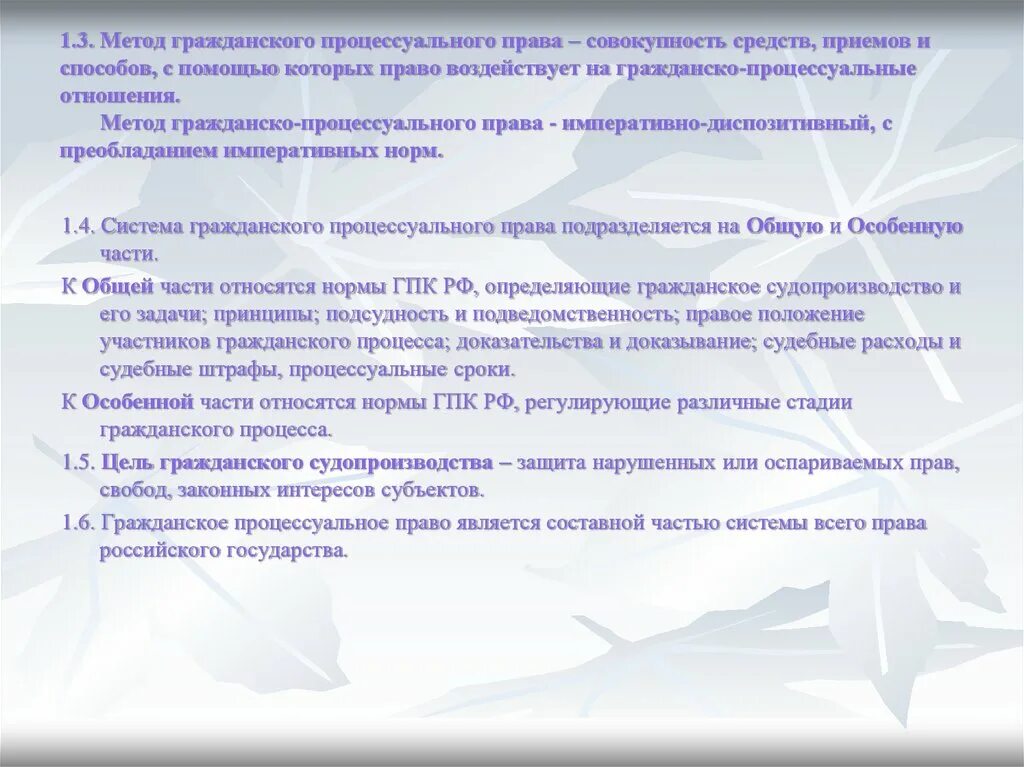 Гражданское процессуальное право это совокупность правовых норм