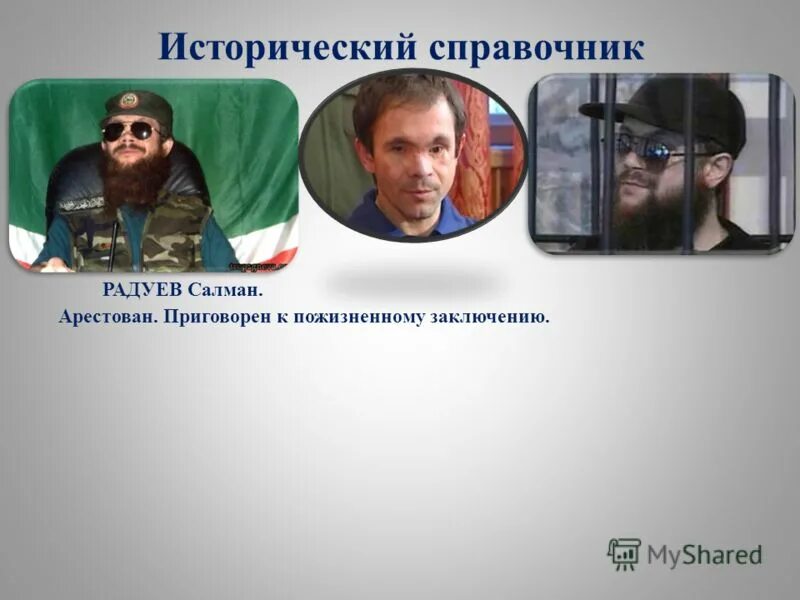 Радуев. Террорист Салман Радуев. Басаев и Радуев. Салман Радуев операция. Салман Радуев 1994.