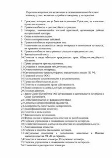 Сдача квалификационного экзамена на нотариуса