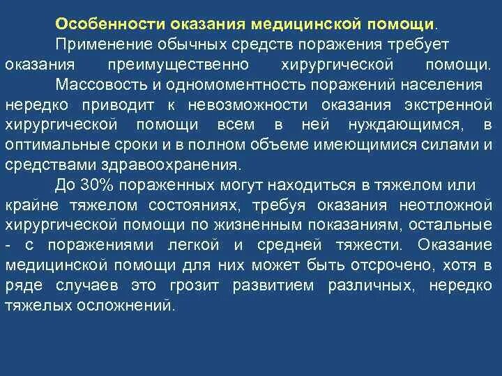 При невозможности. Невозможность оказания медицинской помощи. Невозможность оказания медицинской помощи. Особенности оказания первой помощи при массовом поражении. Формы оказания медицинской помощи тест с ответами.