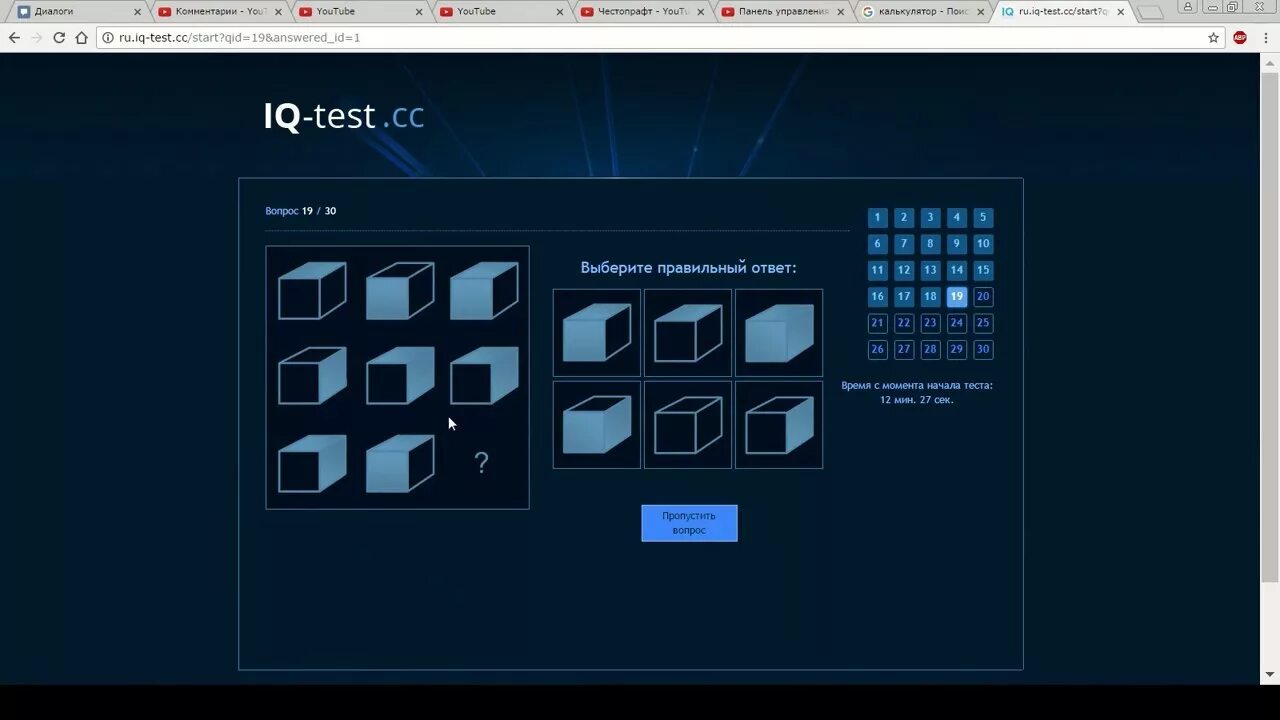 Тест на IQ. IQ тест ответы. IQ Test ответы. Правильные ответы на тест IQ. Rb ru тест