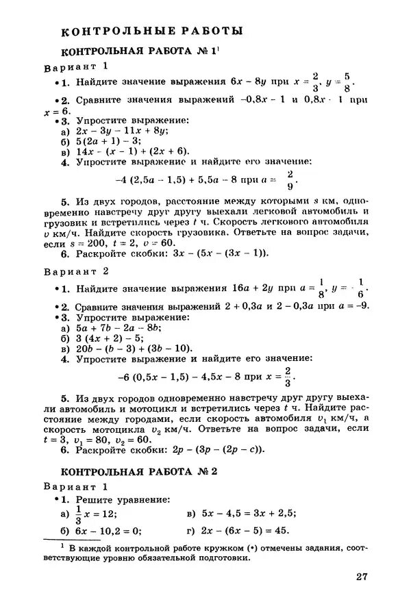 Преобразование выражений 7 класс алгебра контрольная. Итоговая кр по алгебре 7 класс макарычев. итоговая контрольная 7 класс алгебра макарычев. контрольная по алгебре 7 класс тождества. алгебра 7 класс макарычев выражения.