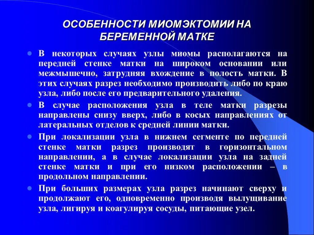 Миома на задней стенке матки. Узел в матке при беременности. Миоматозный узел по передней стенке. Узел миомы по передней стенке. Миоматозные узлы в матке при беременности.