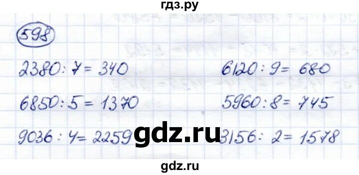 Математика 6 класс Капустина. Задание 598 по математике 6 класс. Математика 6 класс Капустина Перова. Капустина перова 6 класс математика упр