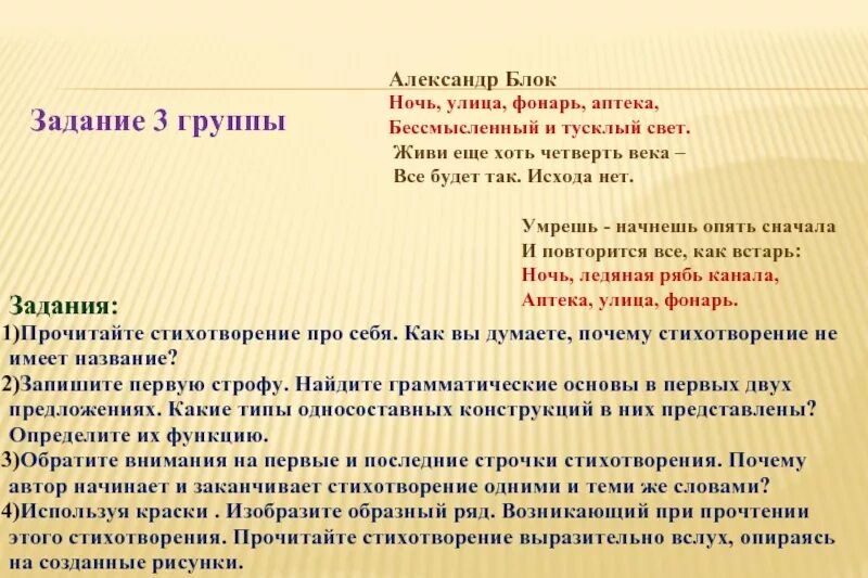 Ночью улица фонарь аптека Тип односоставного предложения. Ночь улица фонарь аптека вид односоставного предложения. Ночь улица фонарь аптека бессмысленный и тусклый свет.