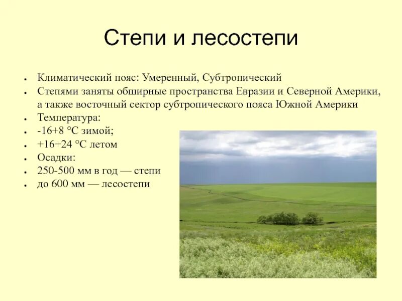 Почвы лесостепи северной америки. Природные зоны России степи и лесостепи. Зона лесостепей и степей климатический пояс. Лесостепи и степи Евразии таблица. Климатический пояс лесостепи и степи в России.