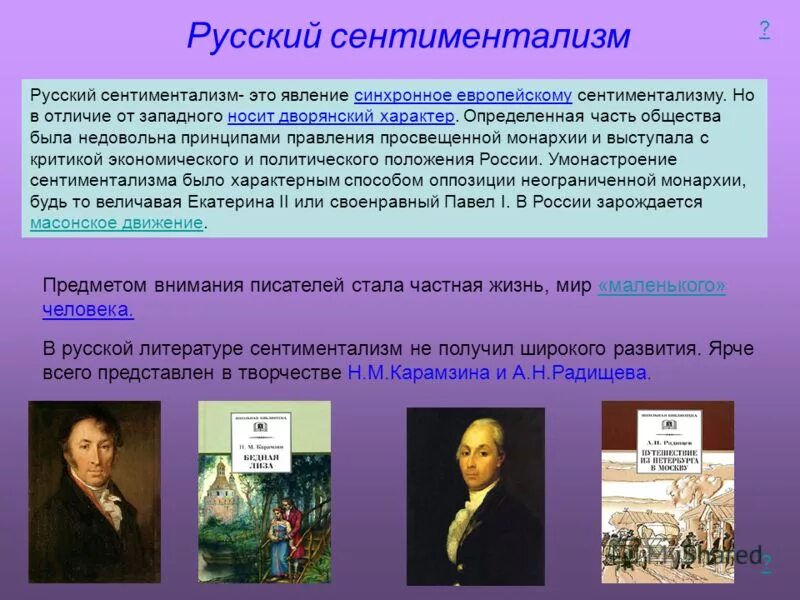 Сентиментализм в России в литературе. Русский сентиментализм в литературе. Русские Писатели сентименталисты. Писатели эпохи сентиментализма. Сентиментальные жанры