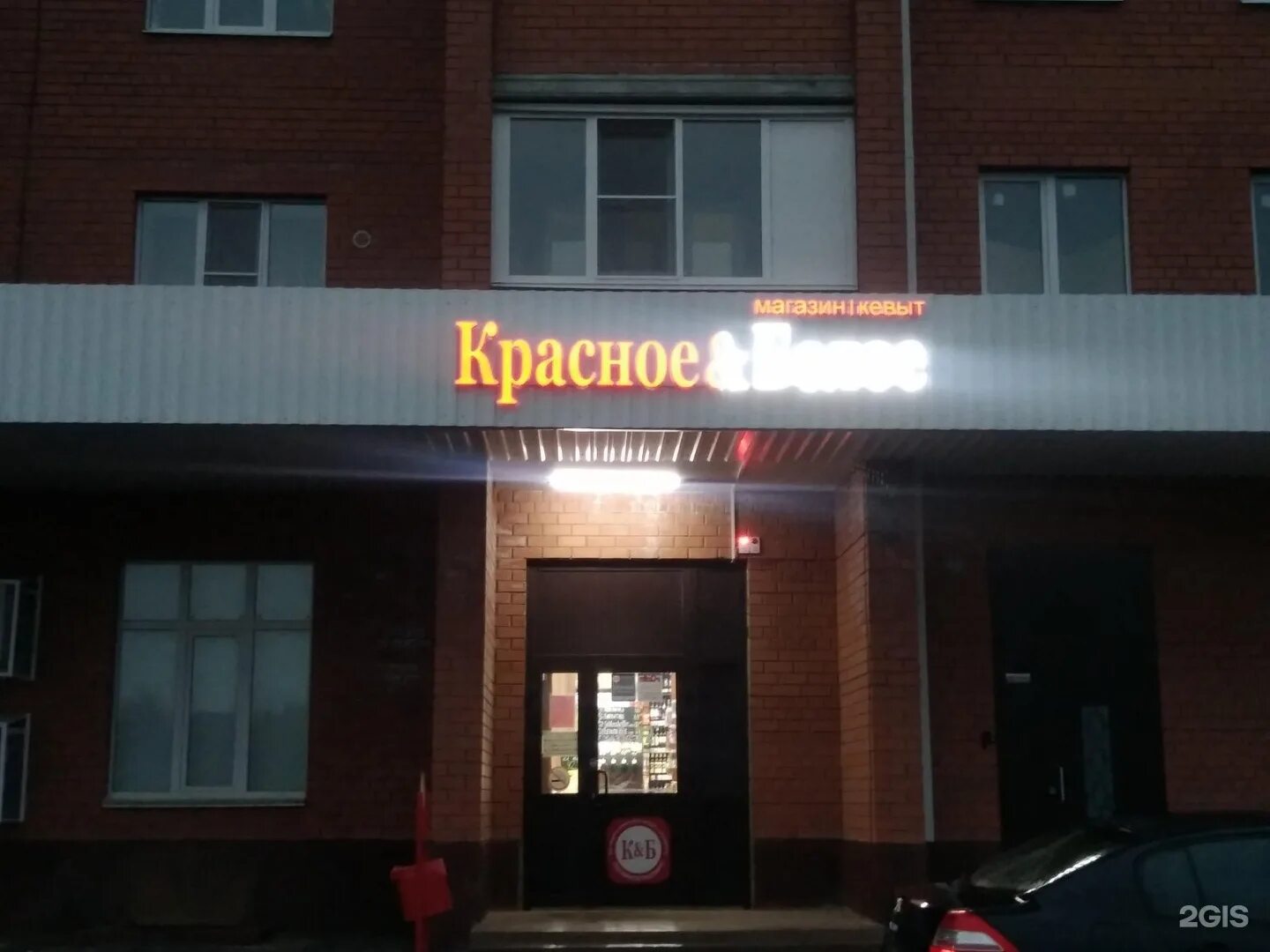 Красное и белое йошкар ола каталог. Машиностроителей 16 в йошкар-оле. Мороженое в красном и белом. Сладости в красном белом магазине. Пролетарская 28 йошкар-ола.