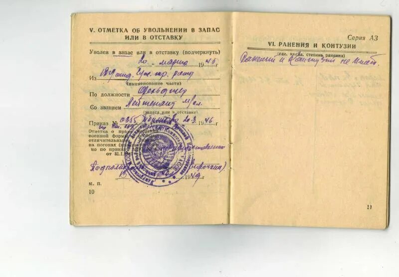Учет офицеров. Военный билет офицера запаса СССР. Военный билет лейтенанта.
