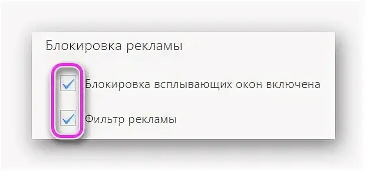 Блокировщики рекламы 2023. Как подключить блокировку рекламы. Проверка блокировки рекламы. Как включить блокировку рекламы МЕГАФОН.