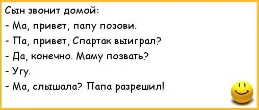 Звонит сынок. Анекдоты про папу и сына. Когда сын не звонит маме. Позвони сыну. Отец разрешил с мамой