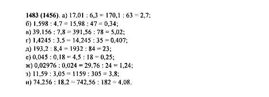 Математика пятый класс вторая часть 5.453. Математика 5 класс Виленкин номер 1483. Математика номер 5 класс номер 1483. Гдз по математике пятый класс номер 1483 Виленкин. Математика 5 класс учебник упражнение 1483.