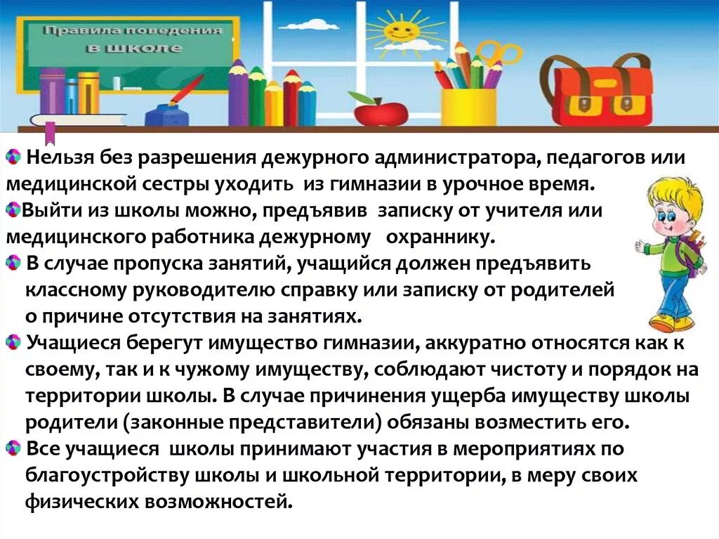 Требования к учащимся школы. Запрещается без разрешения преподавателя. Нельзя в школе без разрешения учителя. Памятка дежурного администратора в школе.