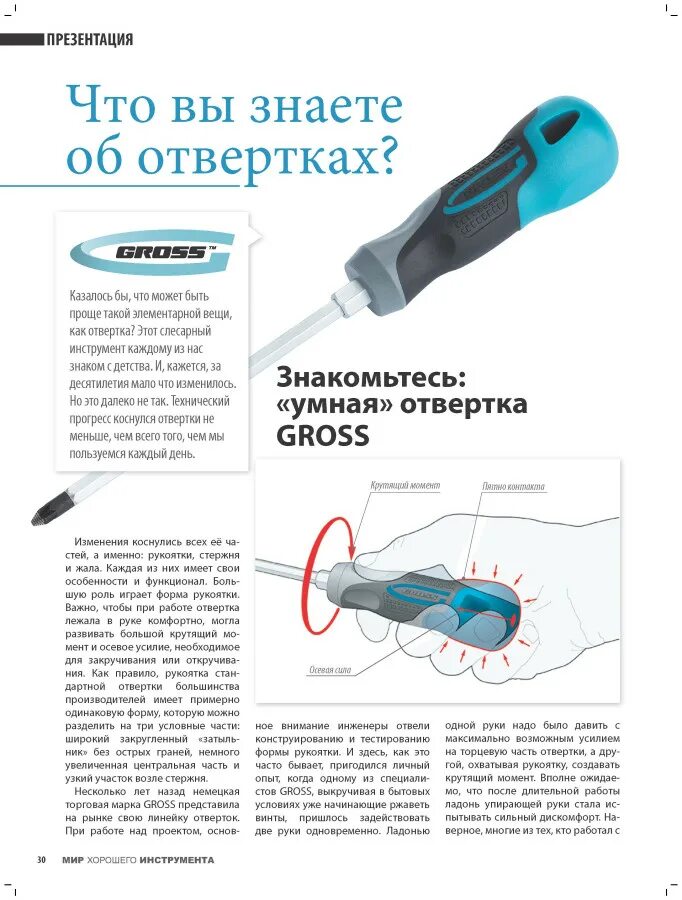 Как пользоваться отверткой