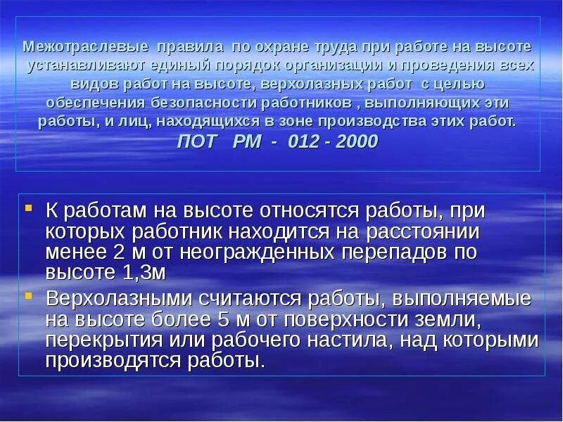 Верхолазные работы на высоте охрана труда 2023. Определение работы на высоте и верхолазных работ ?. Работы на высоте. Требования при проведении работ на высоте. Межотраслевыми правилами по охране труда.