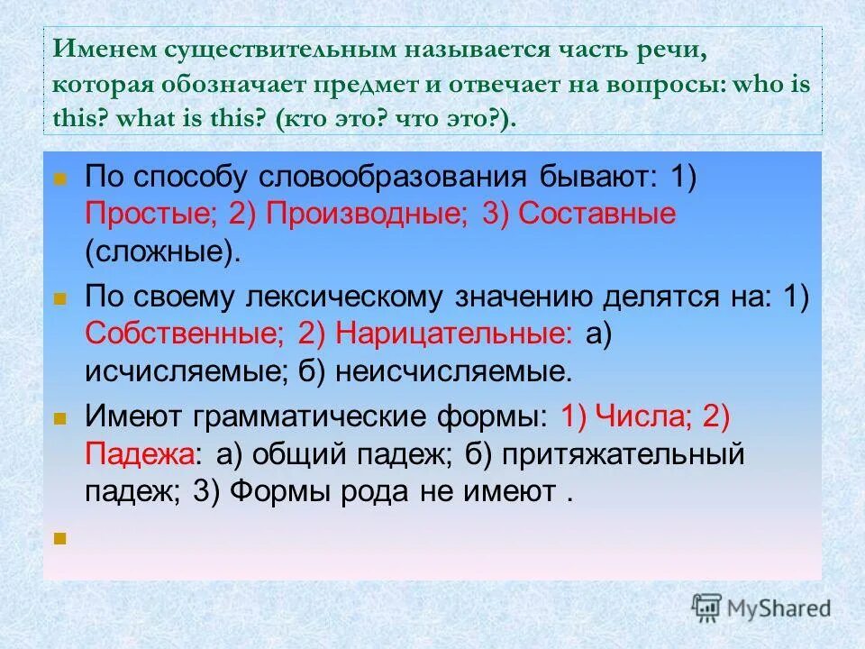 Переход из прилагательного в существительное примеры. Способы образования имен существительных. Определите способ образования существительного учительская. Словообразование имен существительных. Способы образования существительных.