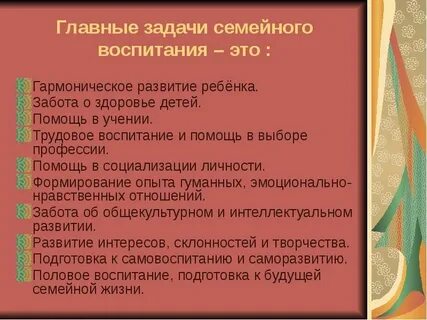 В чем заключается важнейшая задача семьи