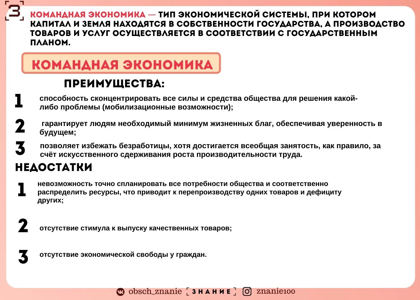 Тест егэ 2023 обществознание. Экономика ОГЭ. Командная экономика ЕГЭ. Задания по экономике ЕГЭ Обществознание 2023. Командная экономика это в обществознании.