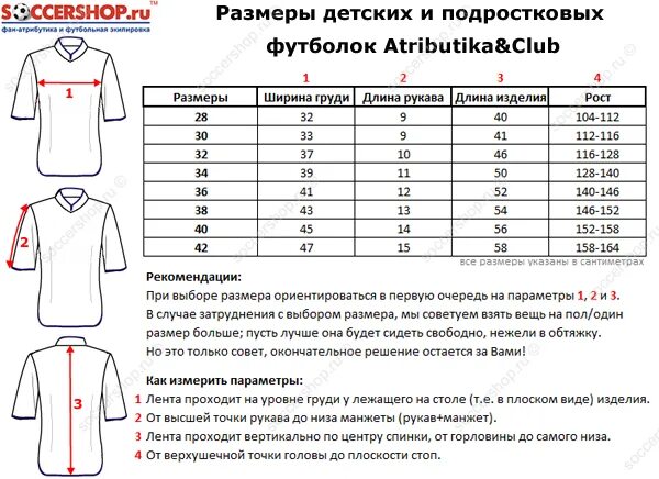 Размер s габариты. Размерная сетка футбольной формы Джома детской. Найк Размерная сетка футболок мужских. Спортивные штаны найк мужские Размерная сетка. Футболки рамземр.