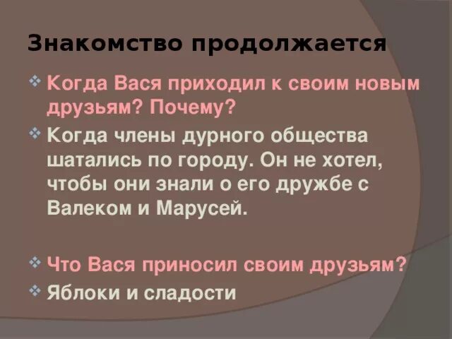 Сочинение по повести в г Короленко в дурном обществе. Вородство новых друзей Васи из повести в дурном обществе. В дурном обществе краткая характеристика Васи. Почему в дурном обществе