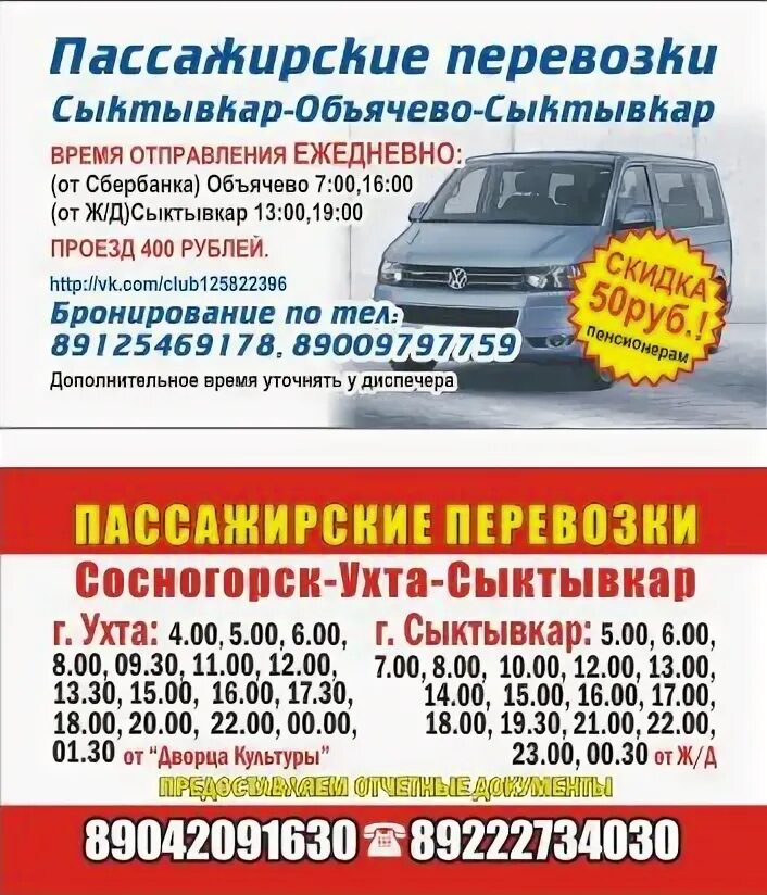 Расписание автобусов сыктывкар ухта от жд вокзала. Такси объячево сыктывкар. объячево сыктывкар автобус. объячево сыктывкар расписание автобусов. маршрутное такси сыктывкар объячево.