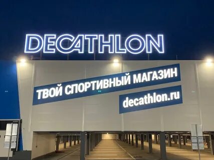 Магазин Декатлон В Новосибирске Адрес.