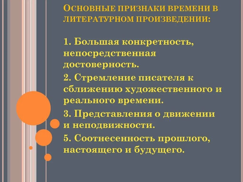 Время существенный признак