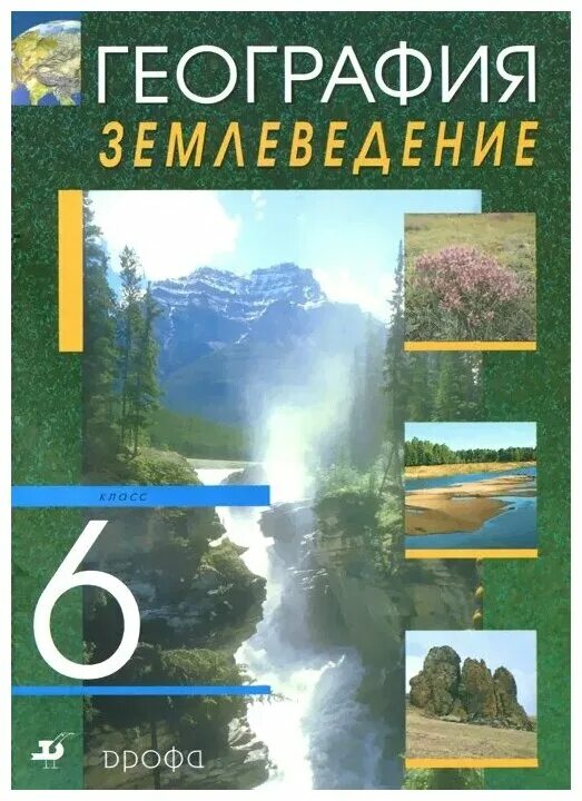 География. Планета Земля. 5-6 класс. Учебник (+ CD-ROM) - купить с доставкой по 