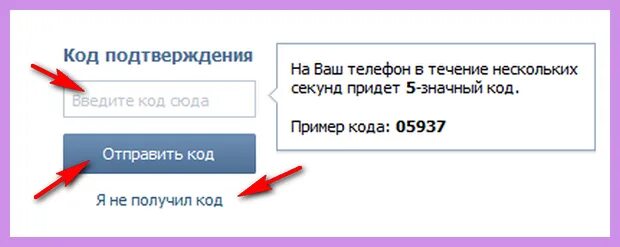 Как зарегистрироваться в ВК если код не приходит. Пин код вк