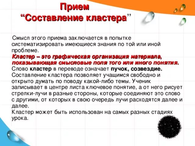 Прием составления вопроса. На что рассчитано упражнение состоящее составление кластеров текста. Правила составления кластера. Прием «составление центона». Кластер в чем смысл жизни.