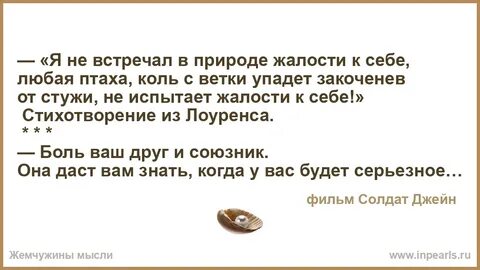 Жалость к себе лоуренс
