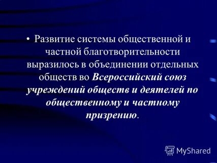 Государственная система общественного призрения