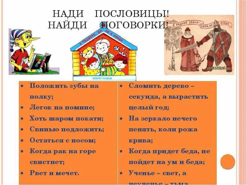 В каких произведениях есть пословица. Фольклор пословицы. Поговорки фольклор. Фольклорные поговорки. Пословицы и поговорки фольклор.