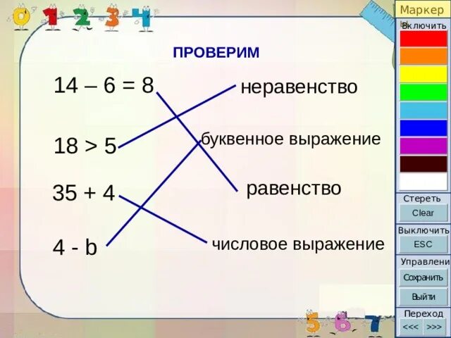 Равенство неравенство выражения. Числовые и буквенные выражения. Числовые и буквенные выражения уравнения. Равенства и неравенства 2 класс задания.