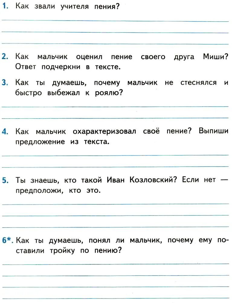 Входная работа по литературе 4 класс. Входная работа по литературе 4 класс