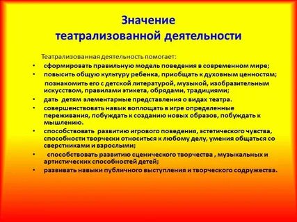 Значение деятельности