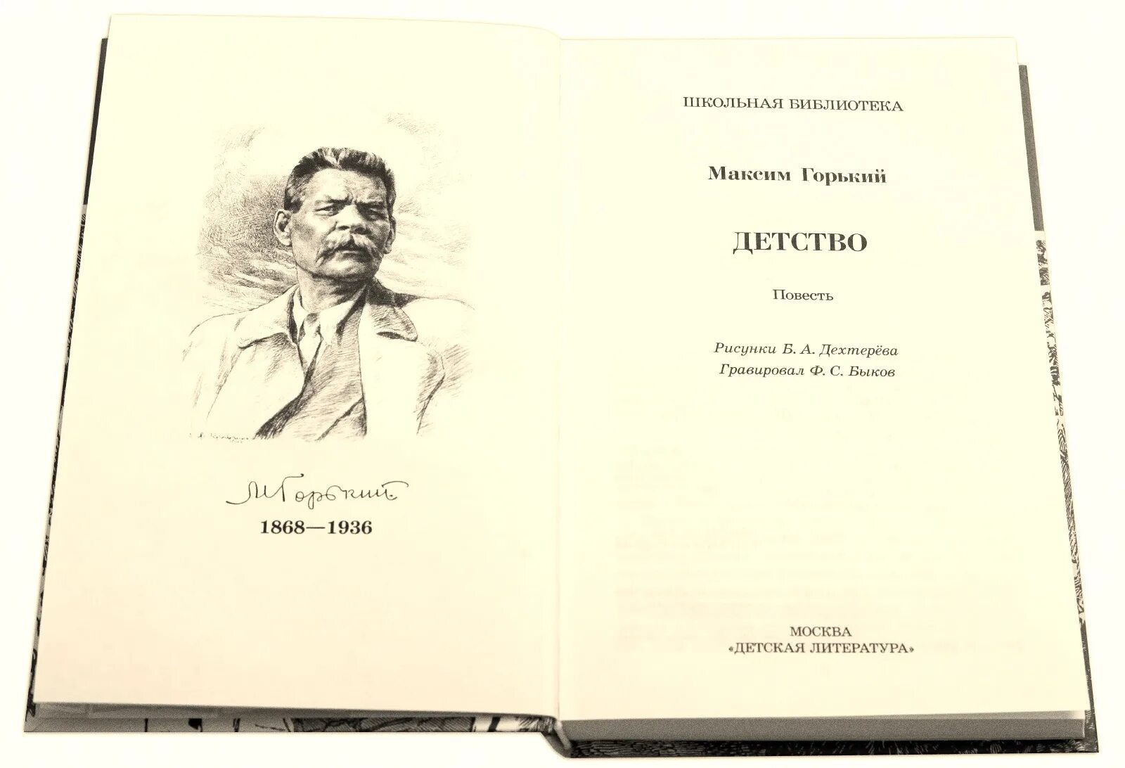 М горький о толстом. Повесть детство горький. темы сочинений по повести горького детство. детство пора определяющая судьбу человека. темы сочинений по повести детство горького 7 класс.