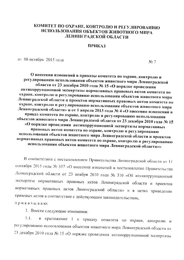 Комитет по охране контролю и регулирования. Комитет по охране контролю и регулирования