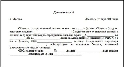 Исполнительный лист доверенность